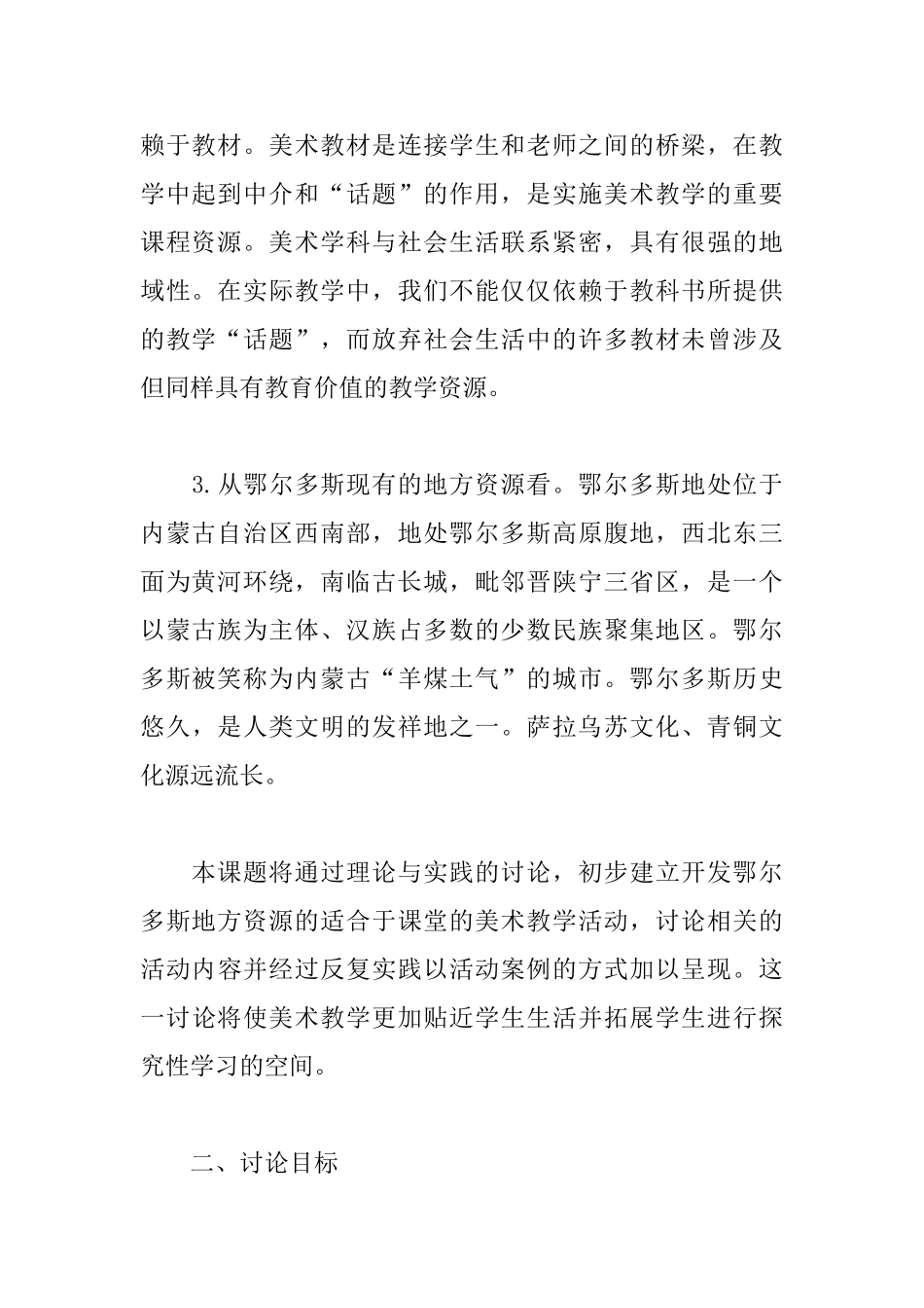 小学美术综合实践课方案_第2页