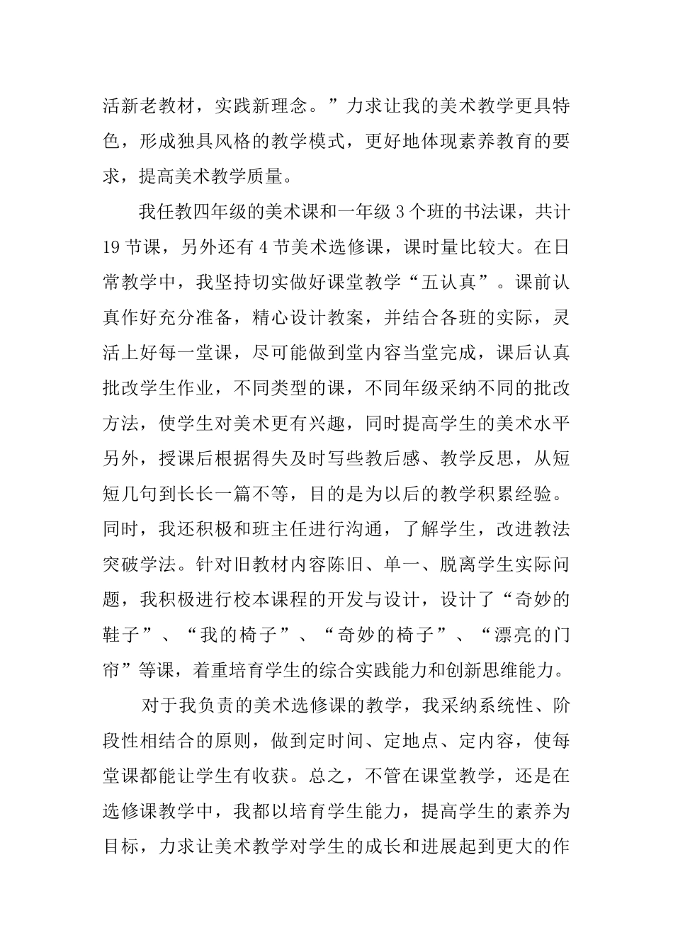 小学美术老师个人工作总结_第2页