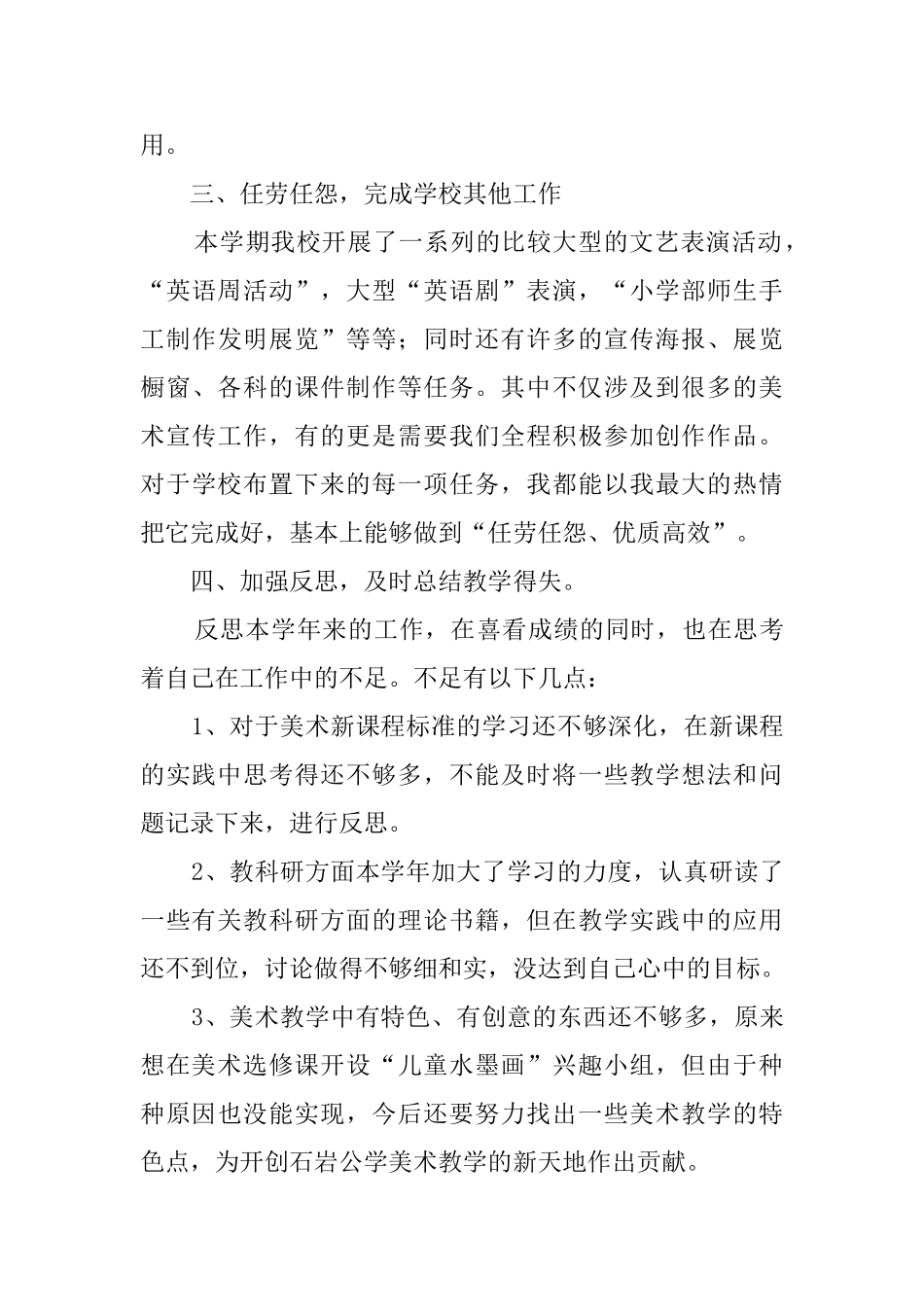 小学美术老师个人工作总结_第3页