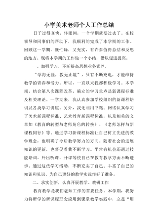 小学美术老师个人工作总结