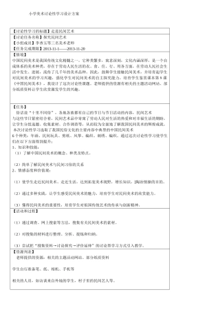 小学美术研究性学习设计方案