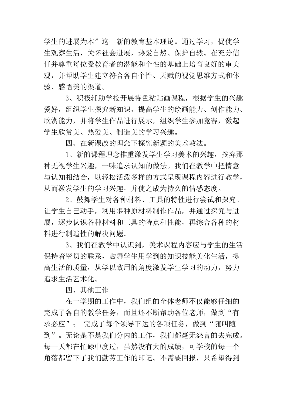 小学美术科研组工作总结范本_第2页