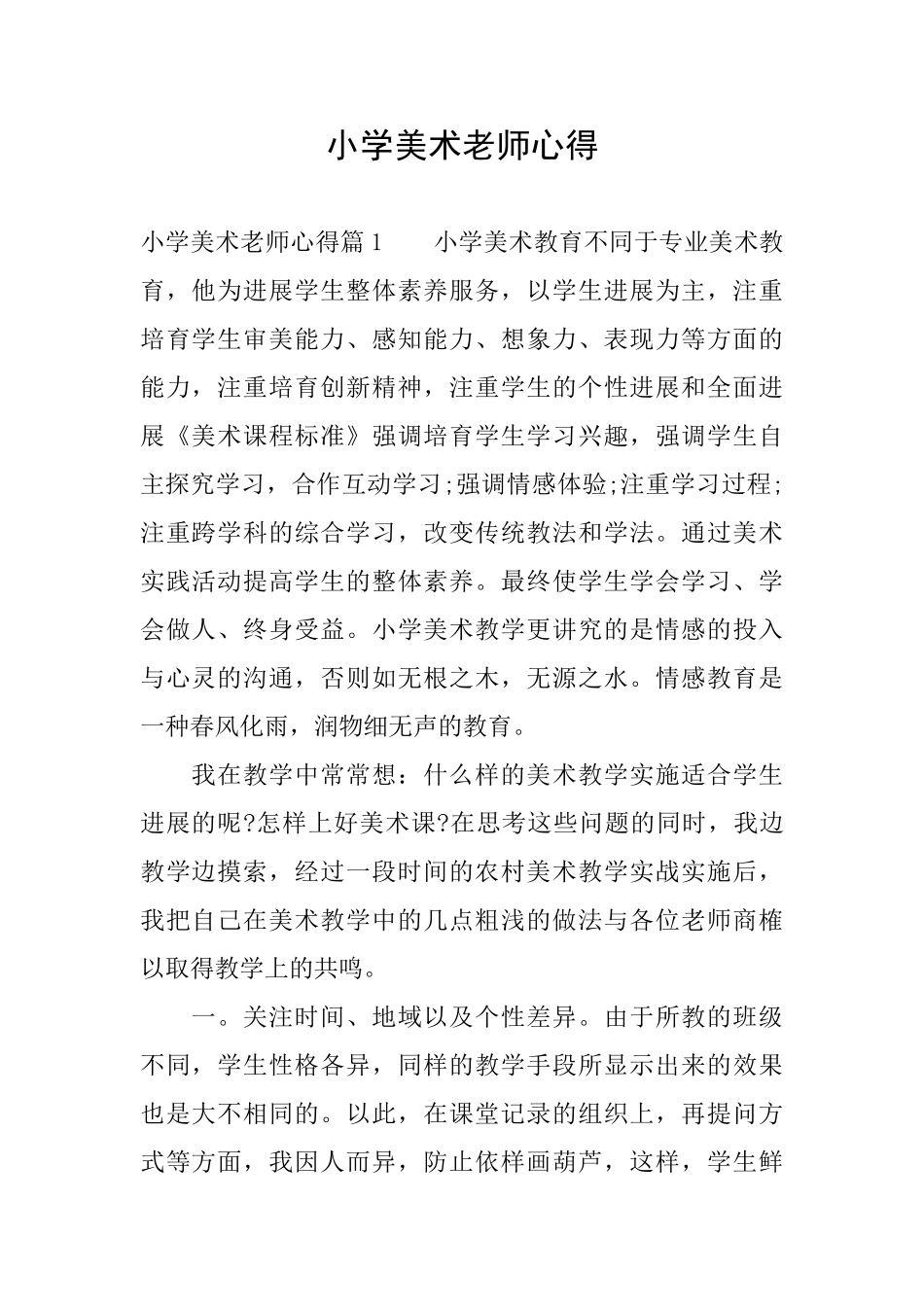 小学美术老师心得_第1页