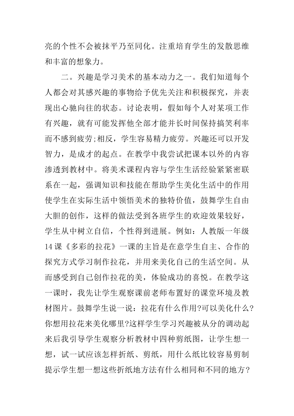 小学美术老师心得_第2页