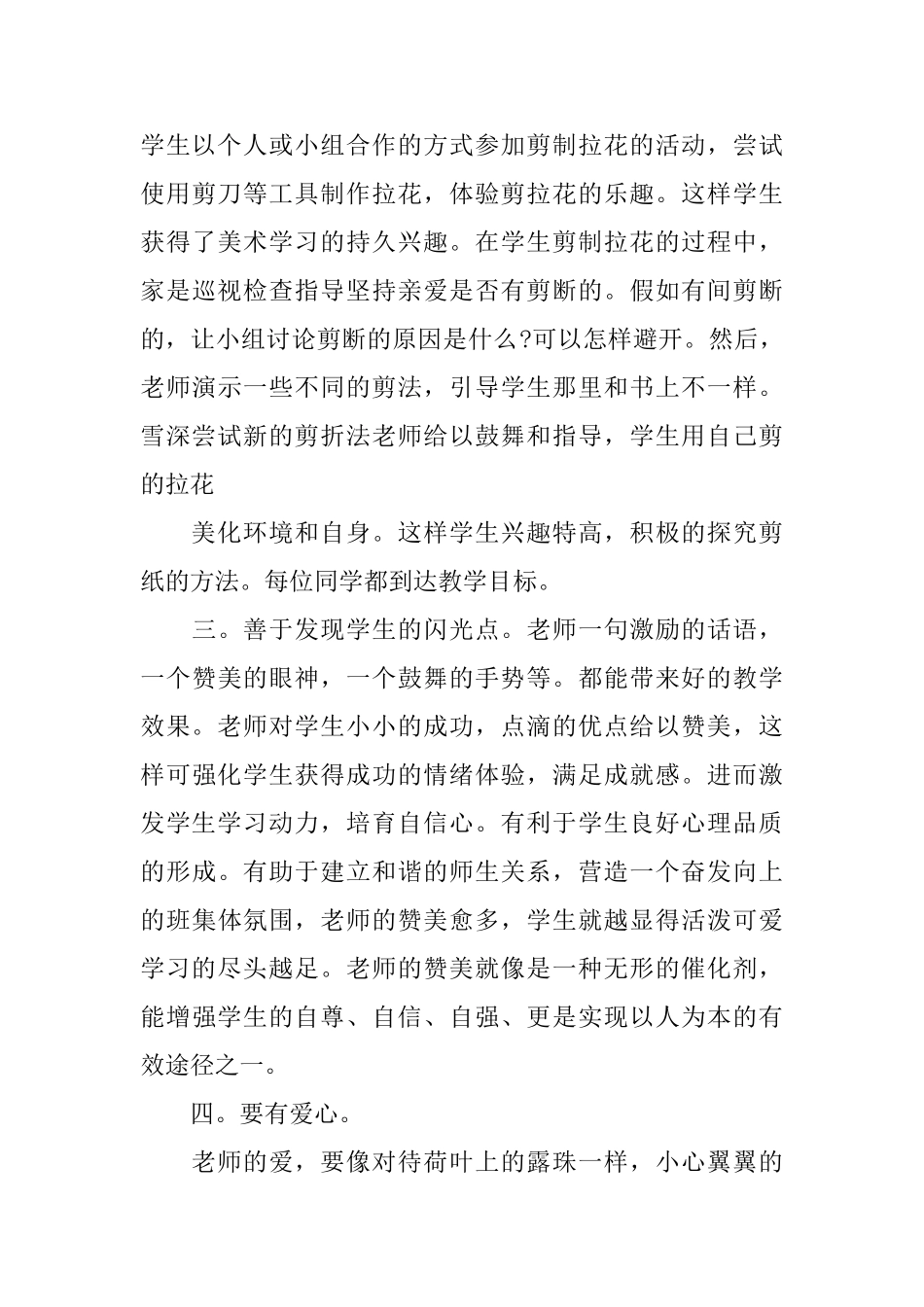 小学美术老师心得_第3页