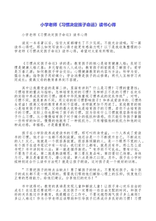 小学老师《习惯决定孩子命运》读书心得