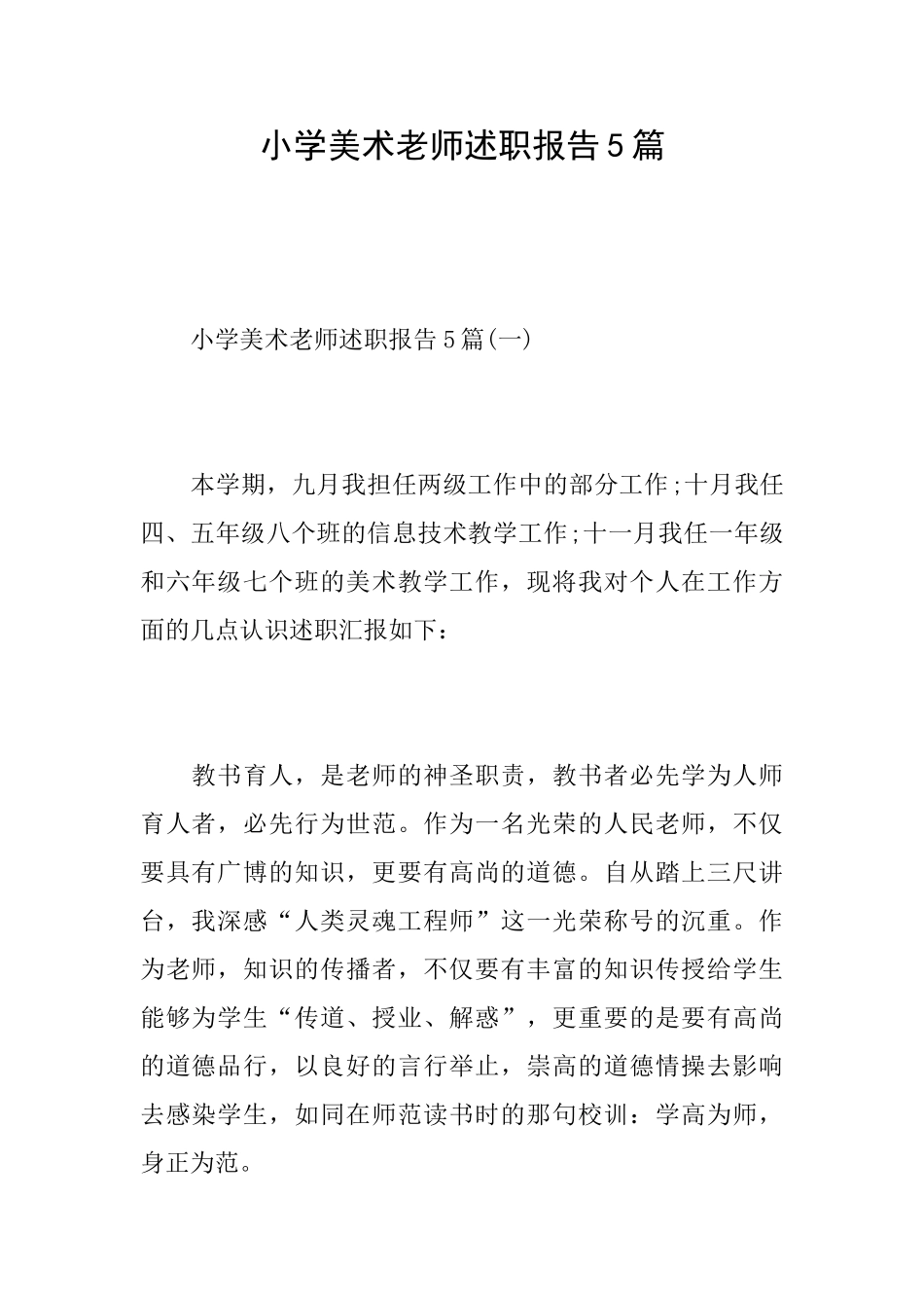 小学美术老师述职报告5篇_第1页