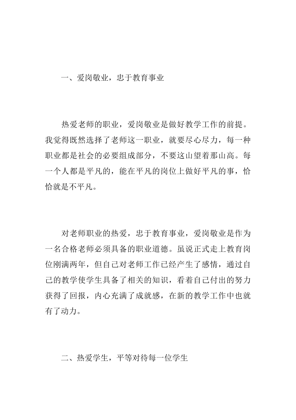 小学美术老师述职报告5篇_第2页