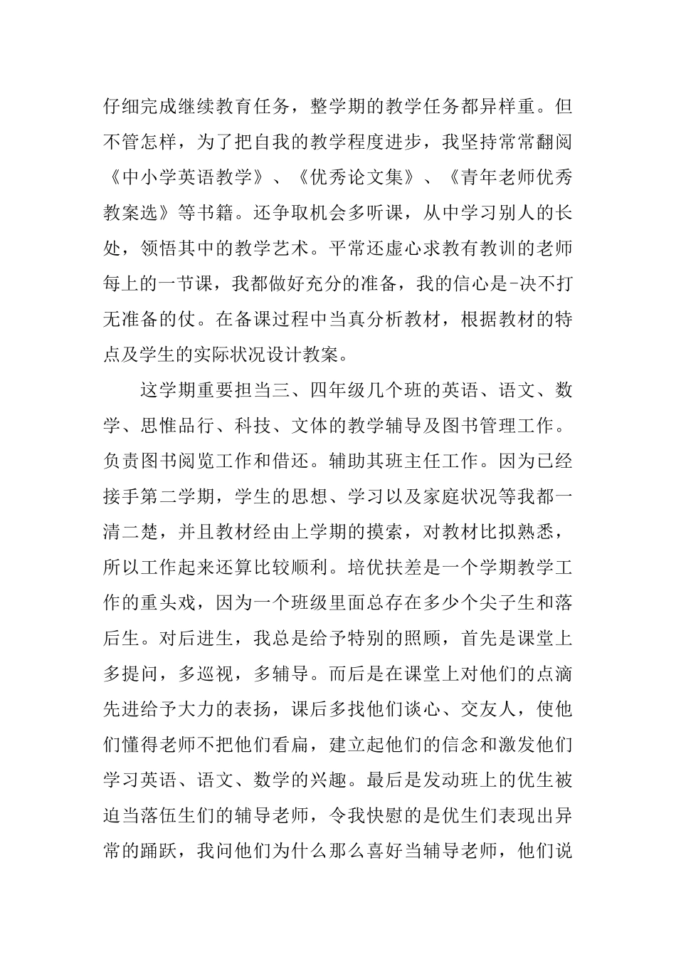 小学老师2025年终工作总结报告范文模板5篇_第2页