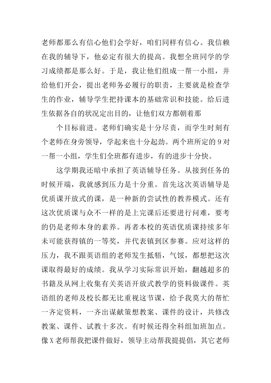 小学老师2025年终工作总结报告范文模板5篇_第3页