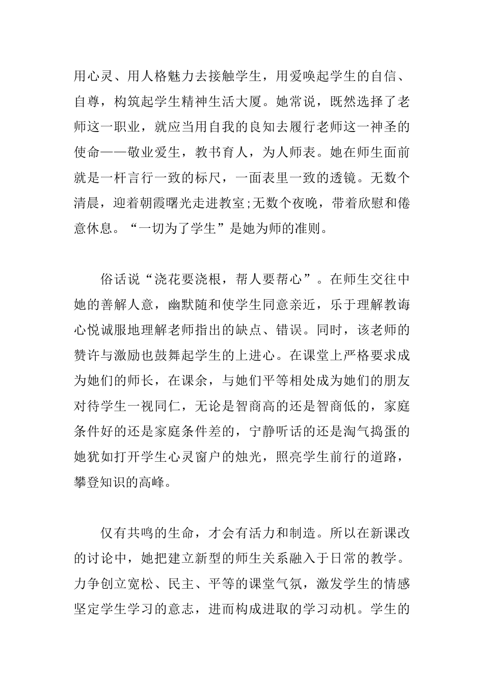 小学老师个人事迹范文5篇_第2页