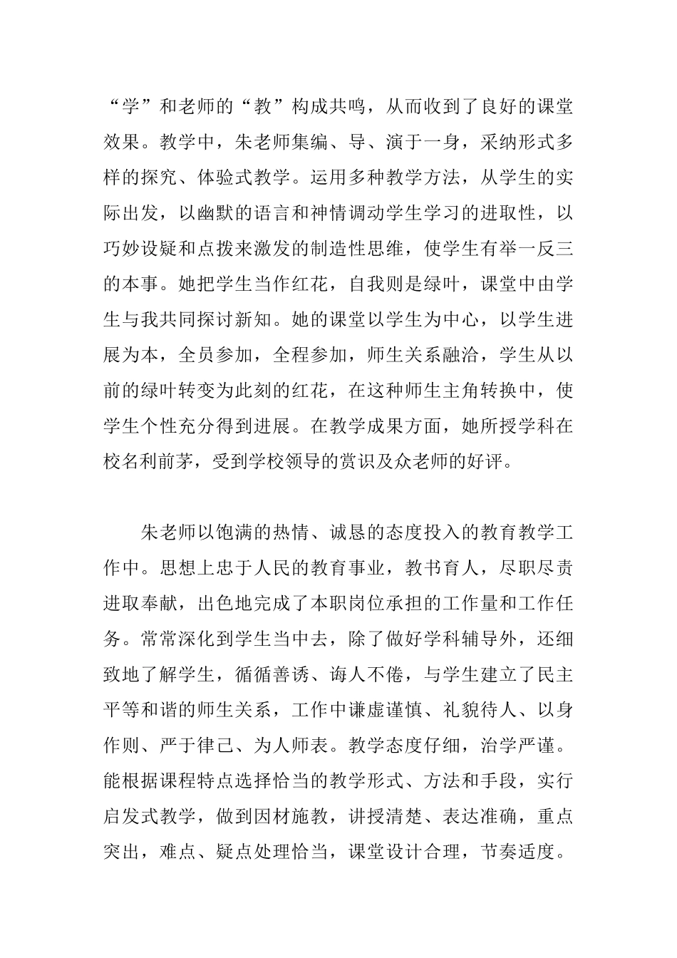 小学老师个人事迹范文5篇_第3页