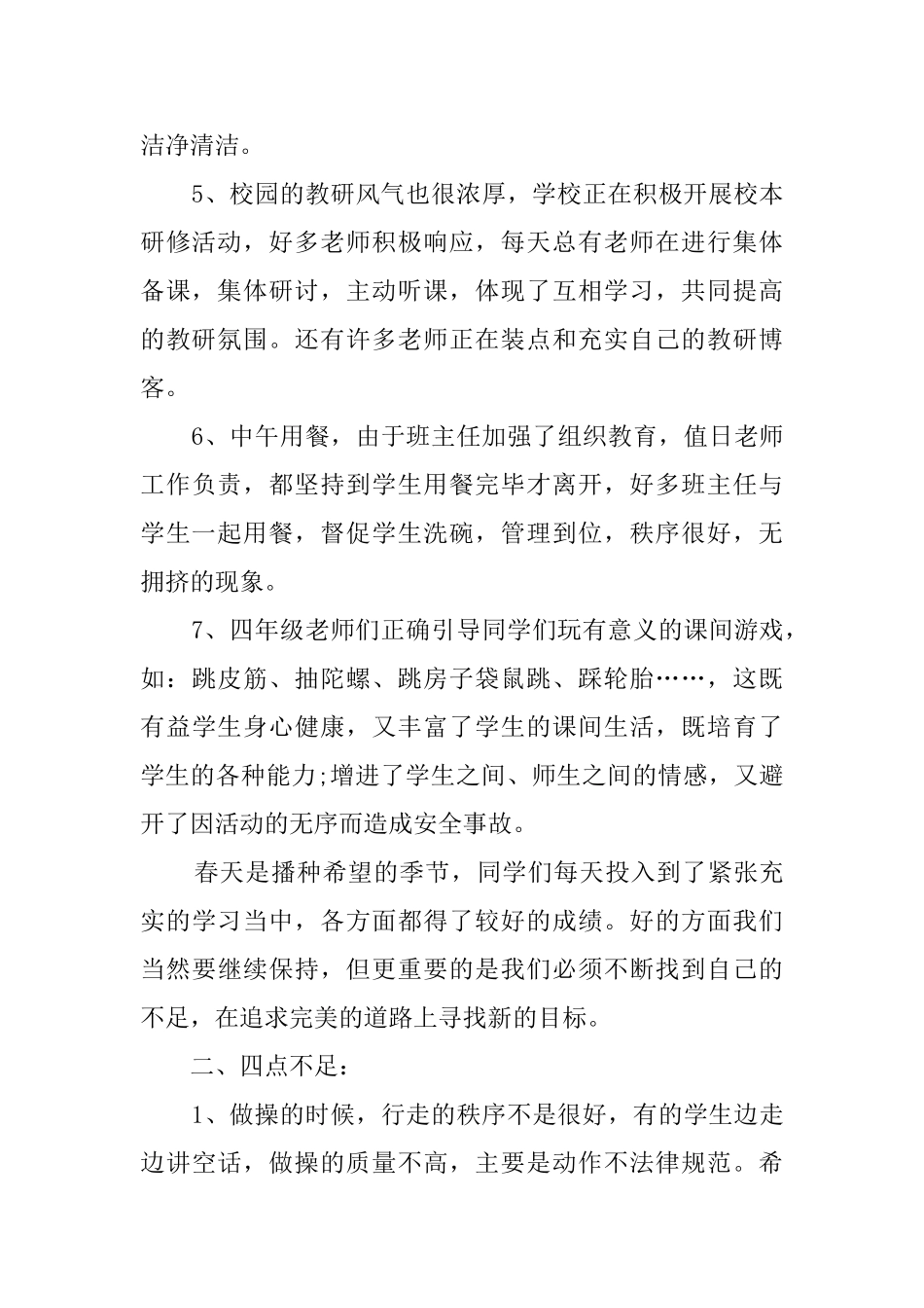 小学老师值周工作总结范文_第2页