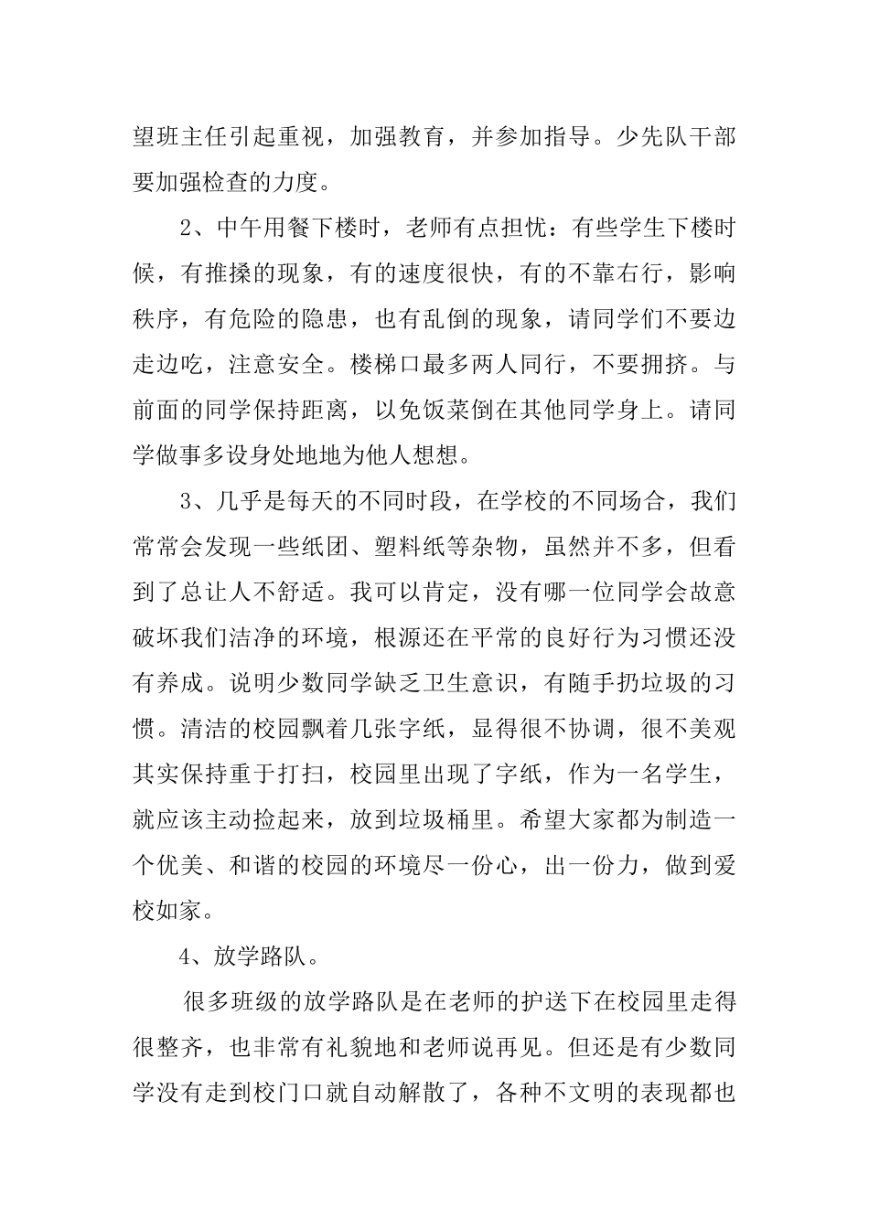 小学老师值周工作总结范文_第3页