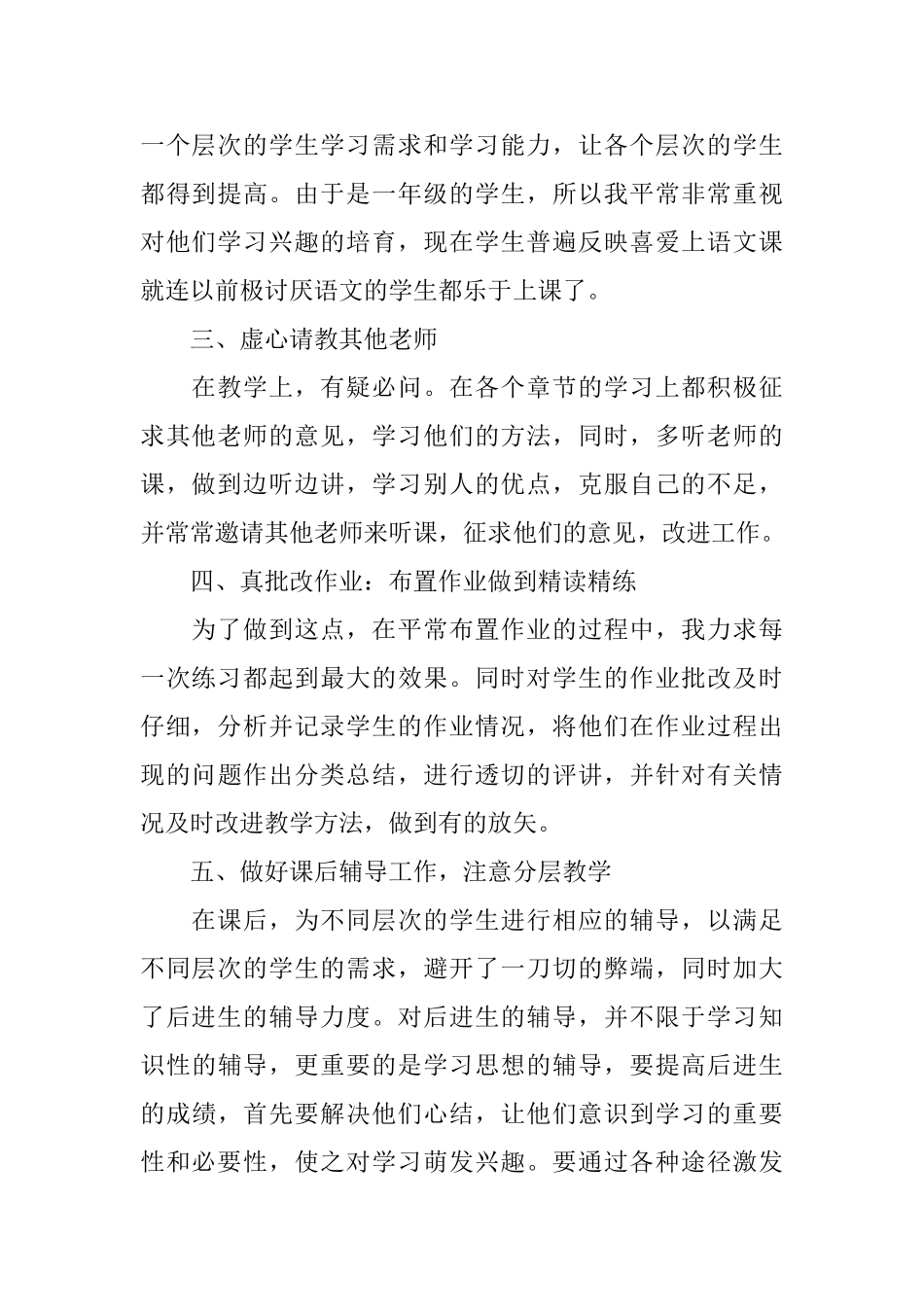 小学老师个人年度总结_第2页