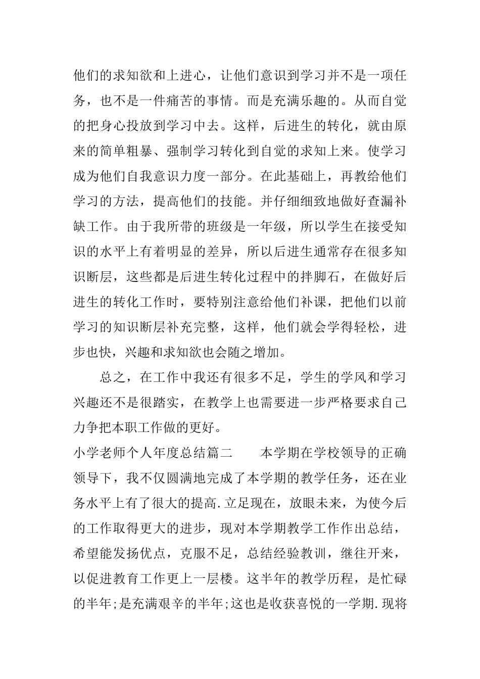 小学老师个人年度总结_第3页