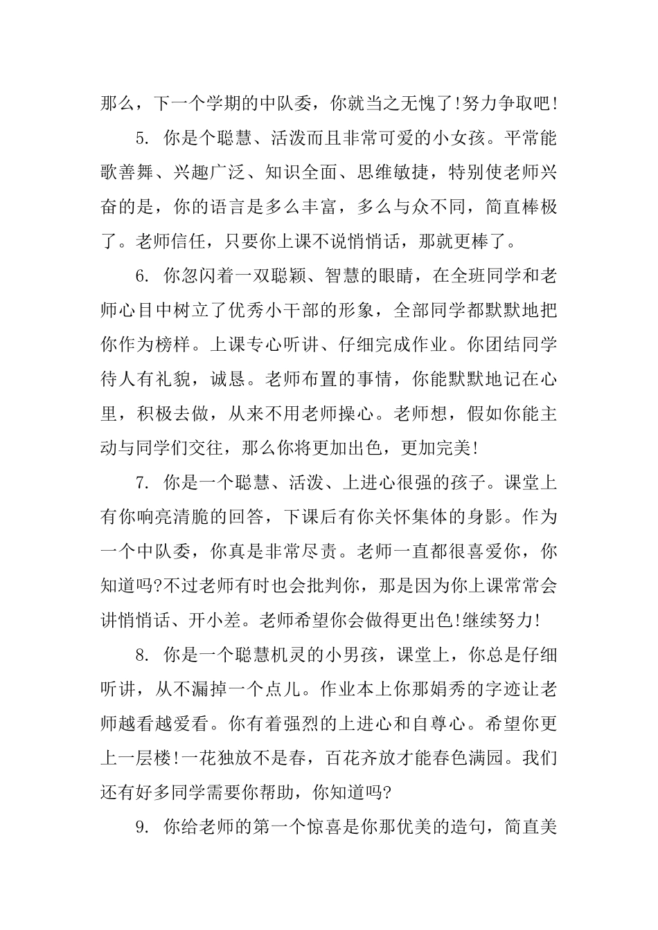 小学老师写给学生评语_第2页