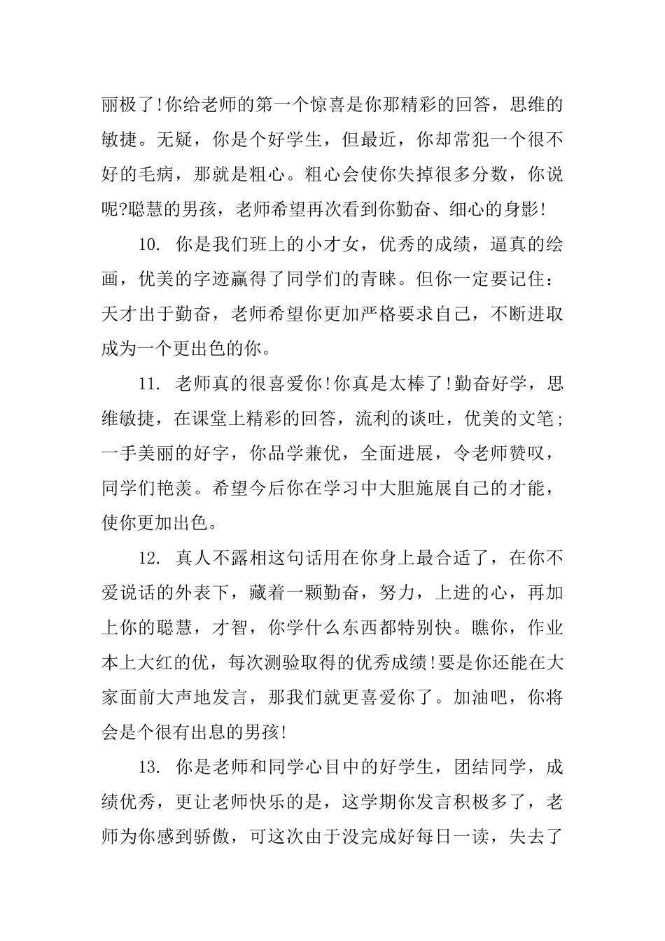 小学老师写给学生评语_第3页