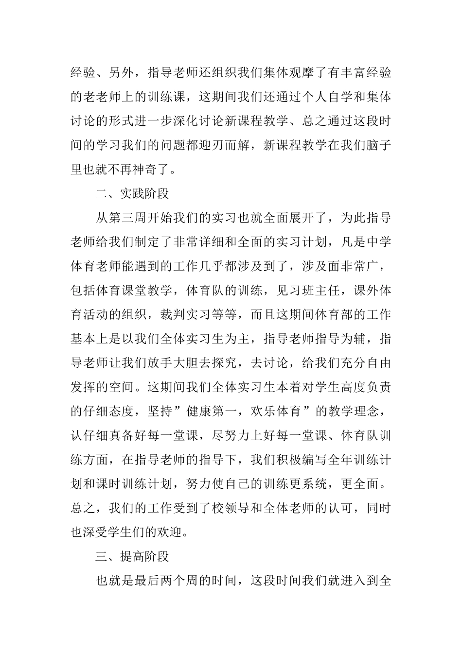 小学老师实习报告_第2页