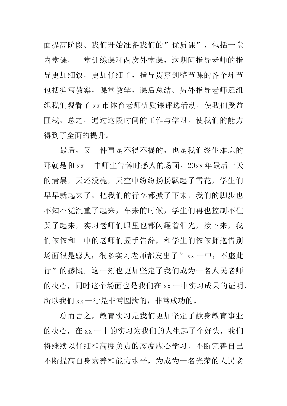 小学老师实习报告_第3页