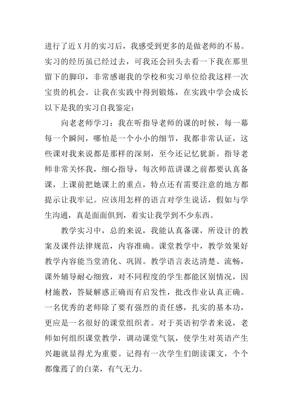 小学老师实习自我鉴定范文_第3页