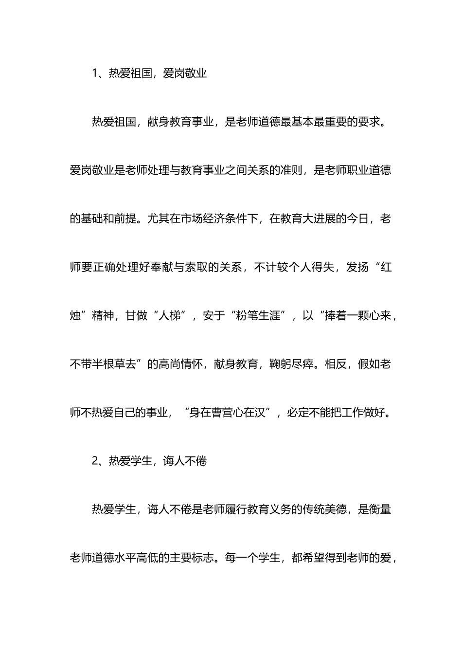 小学老师培训心得体会_第2页