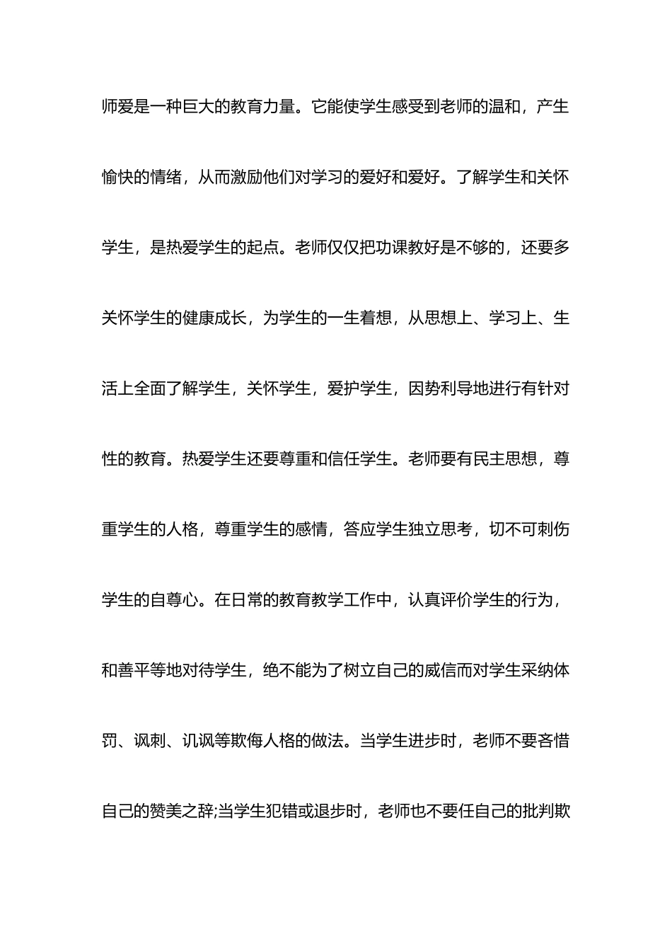 小学老师培训心得体会_第3页