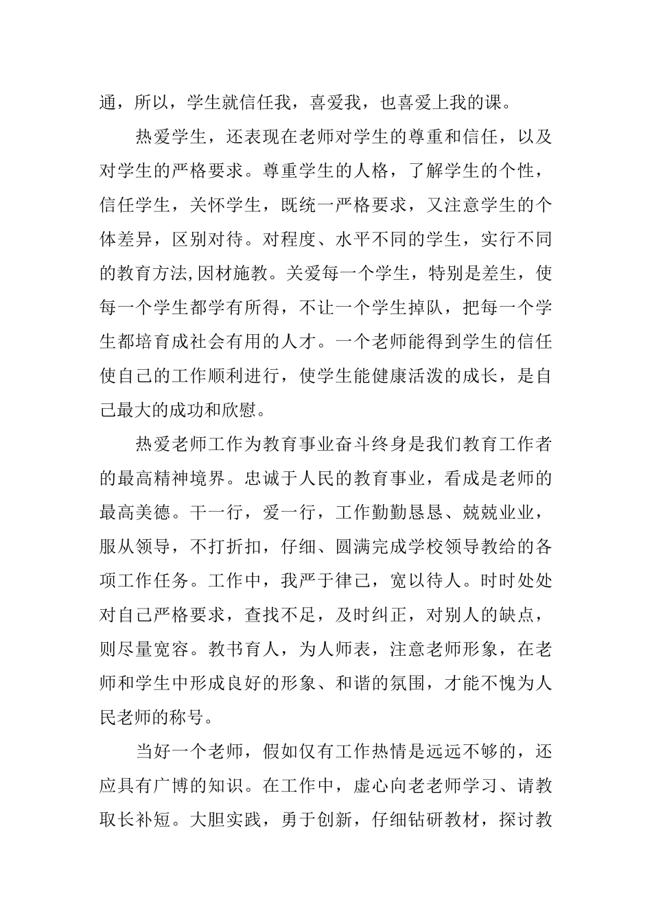 小学老师年度工作总结范文4篇_第3页