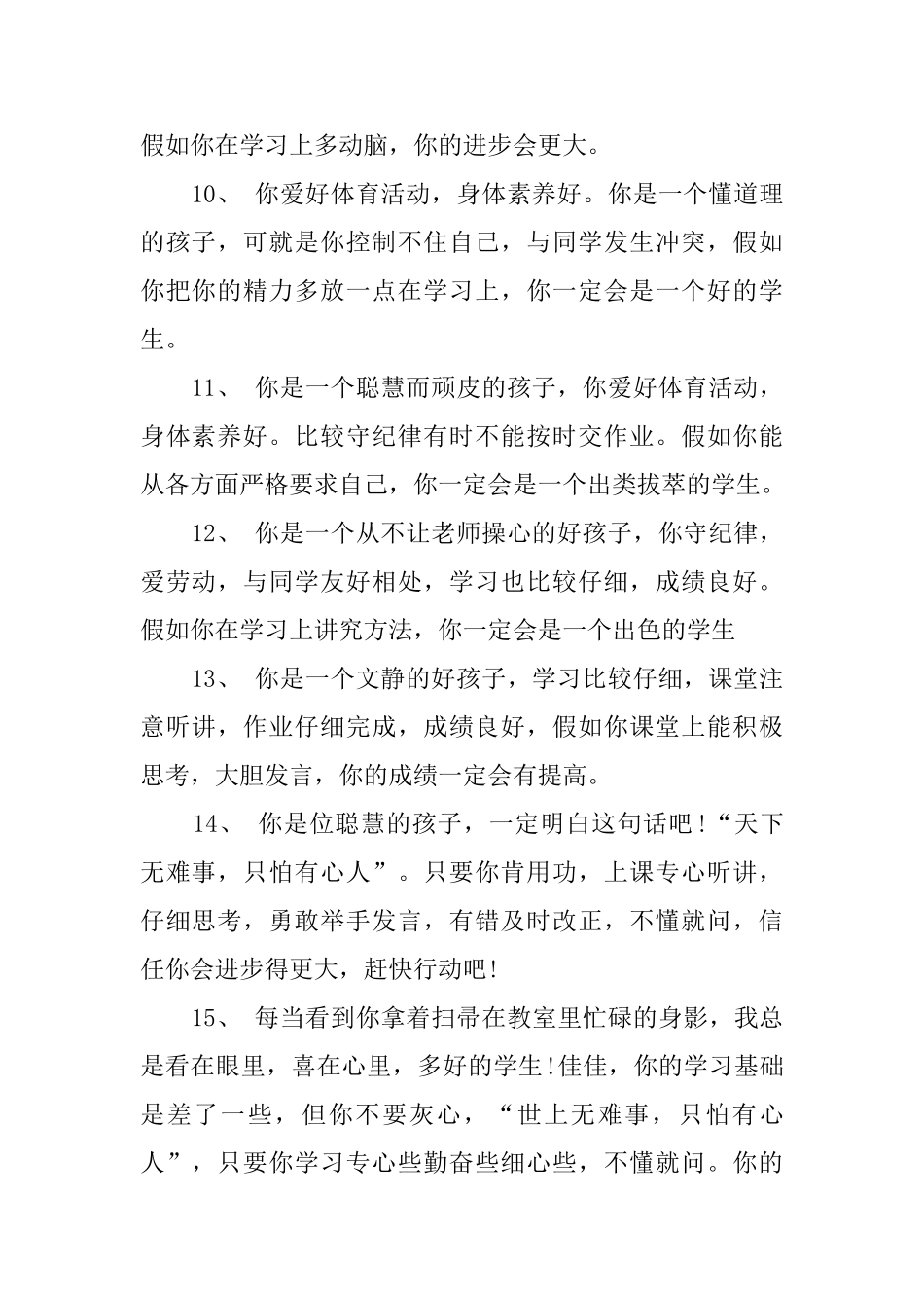 小学老师对差学生的评语_第2页