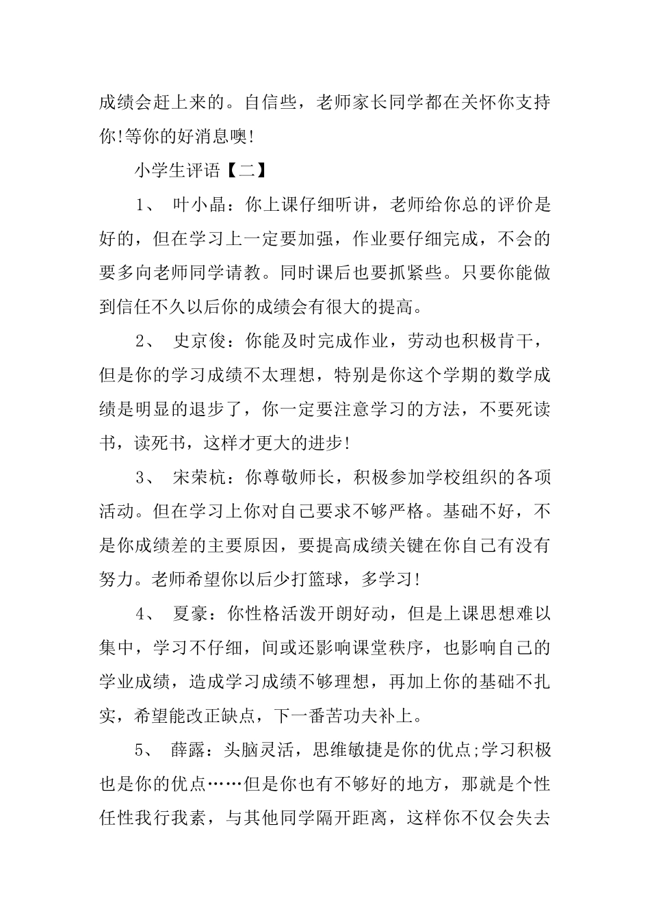 小学老师对差学生的评语_第3页