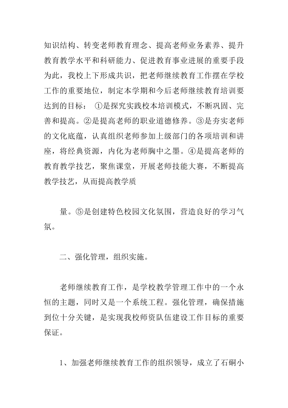 小学老师工作述职报告范例五篇_第2页