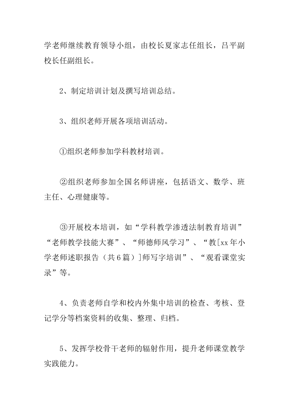 小学老师工作述职报告范例五篇_第3页