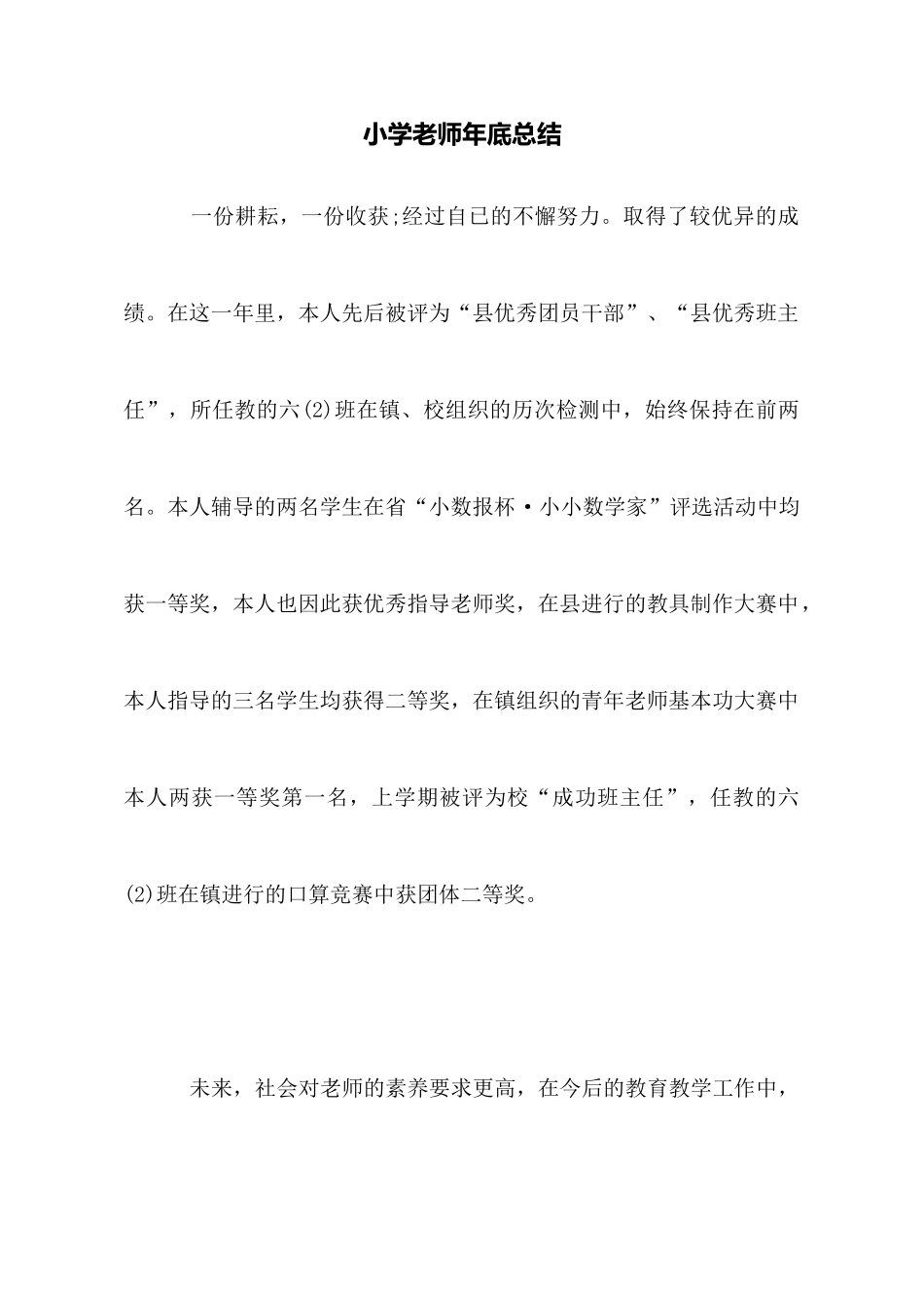 小学老师年底总结_第1页