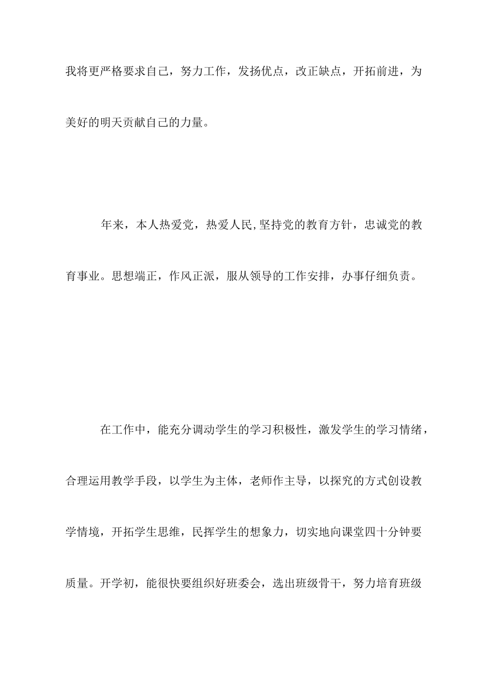 小学老师年底总结_第2页