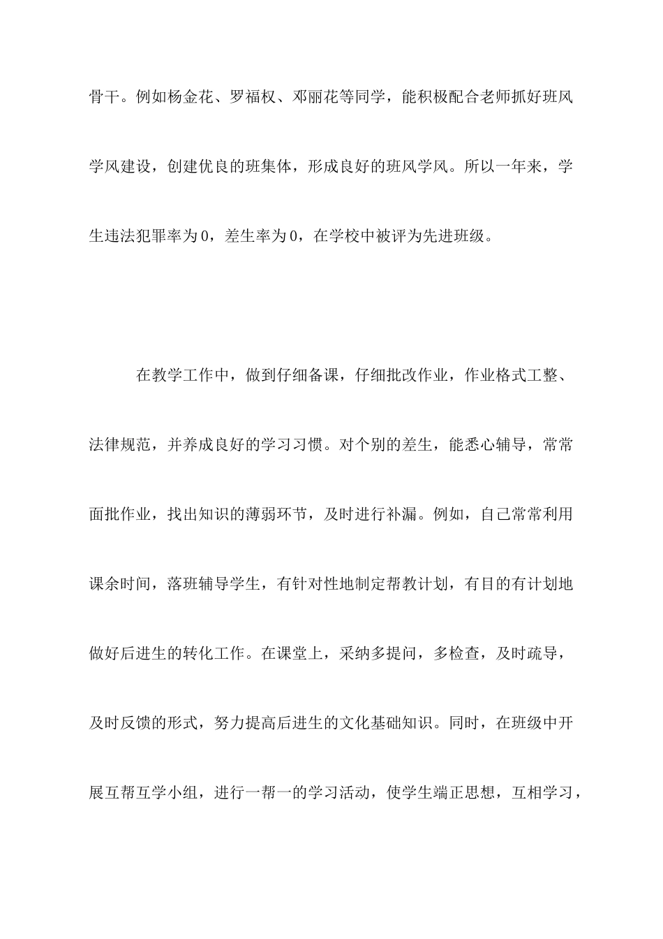 小学老师年底总结_第3页