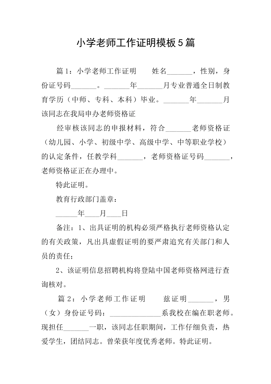 小学老师工作证明模板5篇_第1页