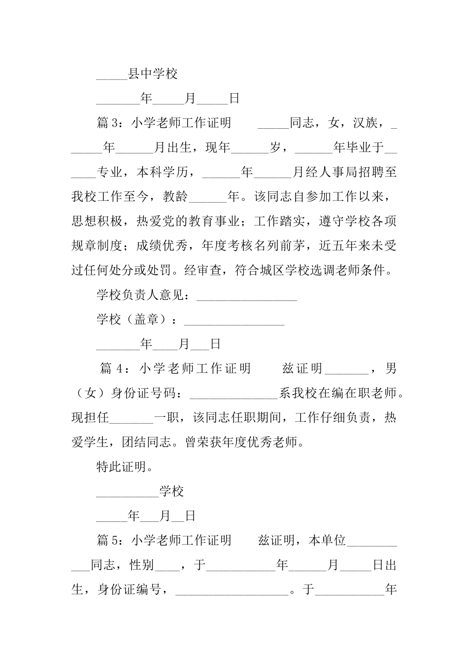小学老师工作证明模板5篇_第2页