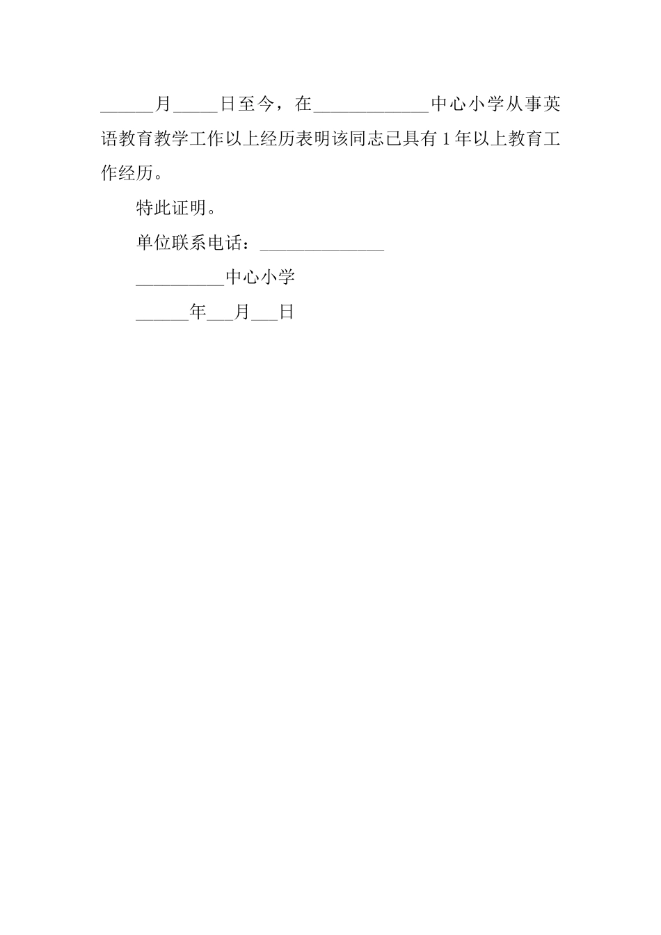 小学老师工作证明模板5篇_第3页