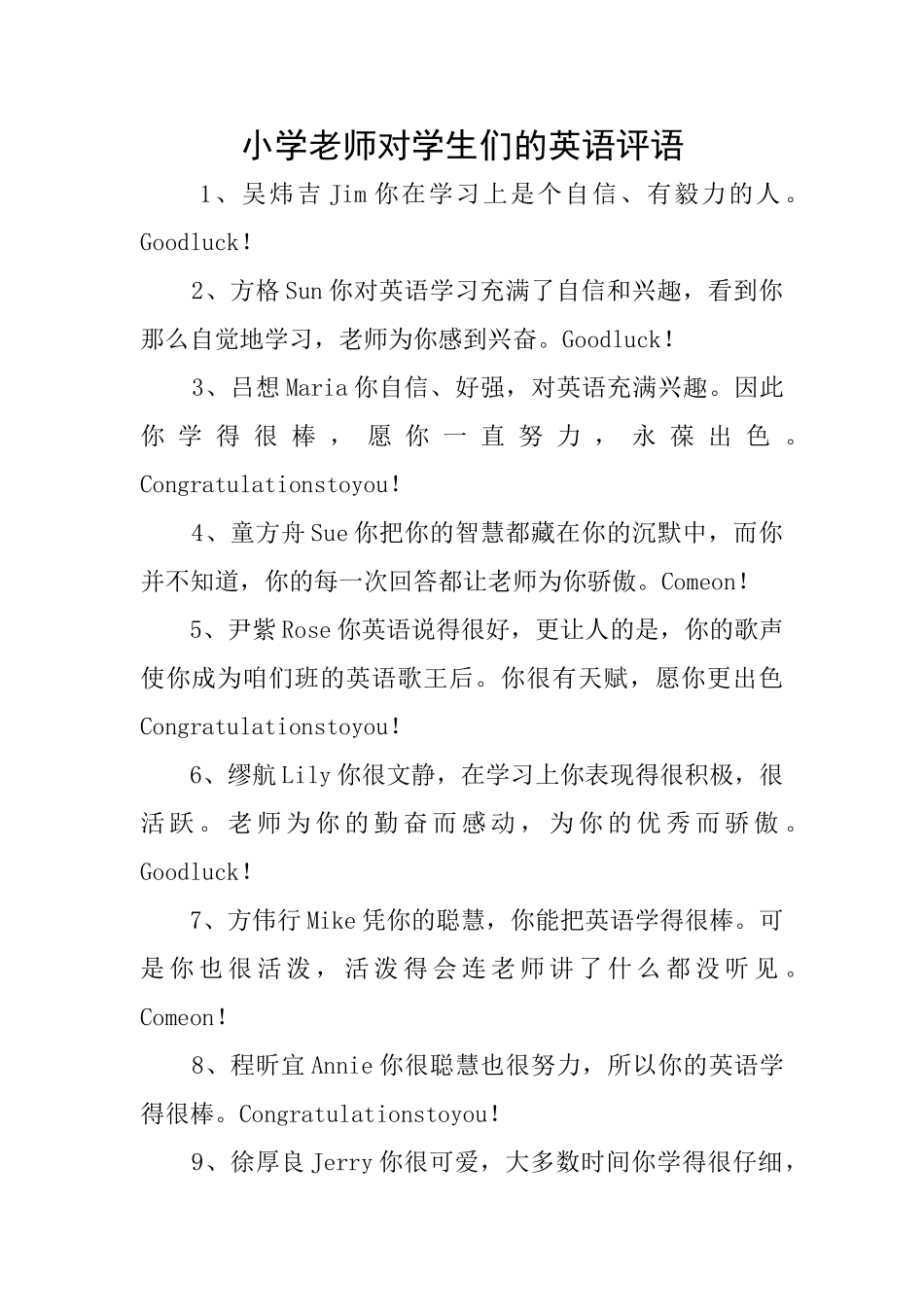 小学老师对学生们的英语评语_第1页