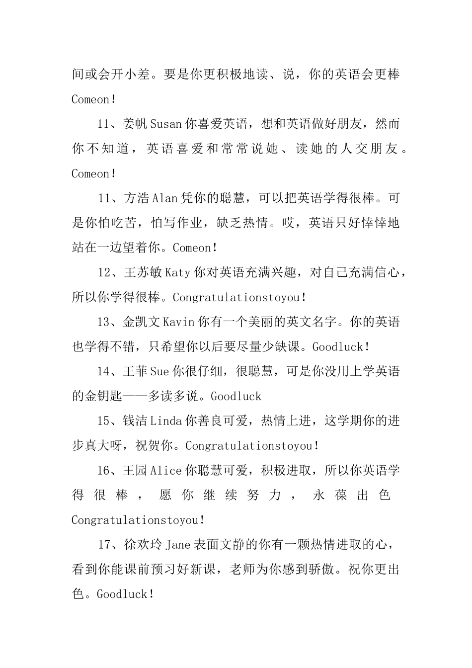 小学老师对学生们的英语评语_第2页