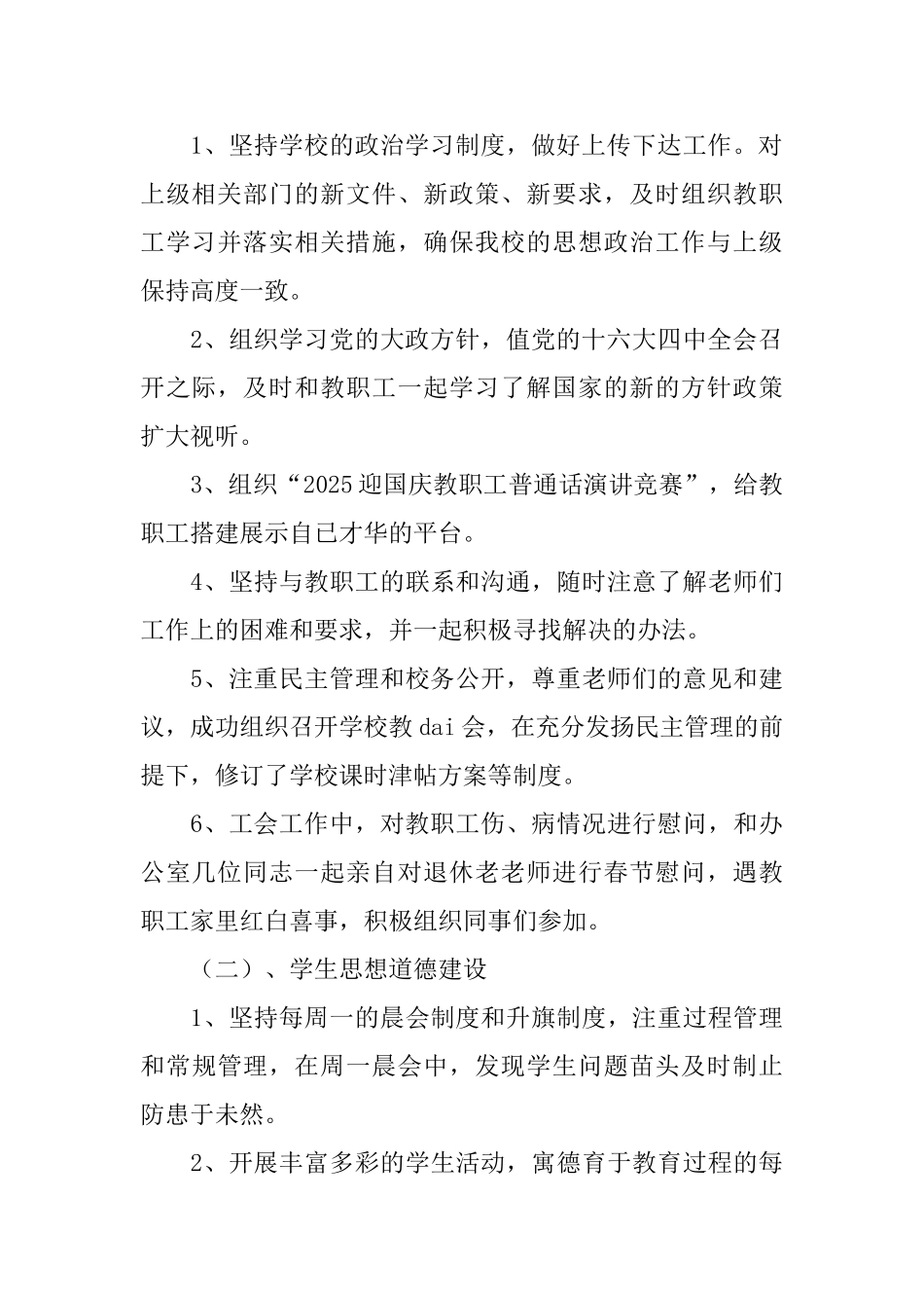 小学老师的个人述职报告_第2页