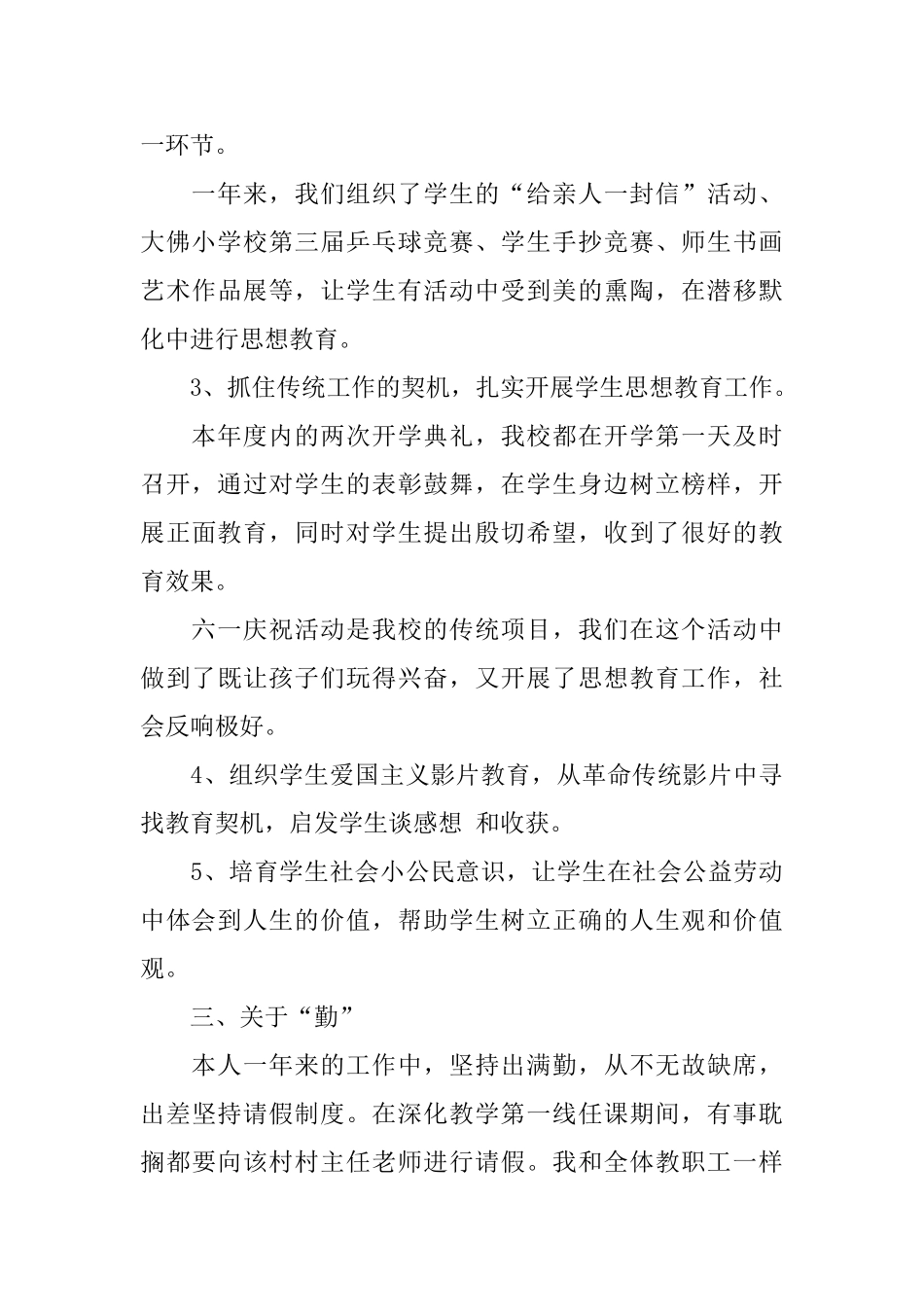 小学老师的个人述职报告_第3页