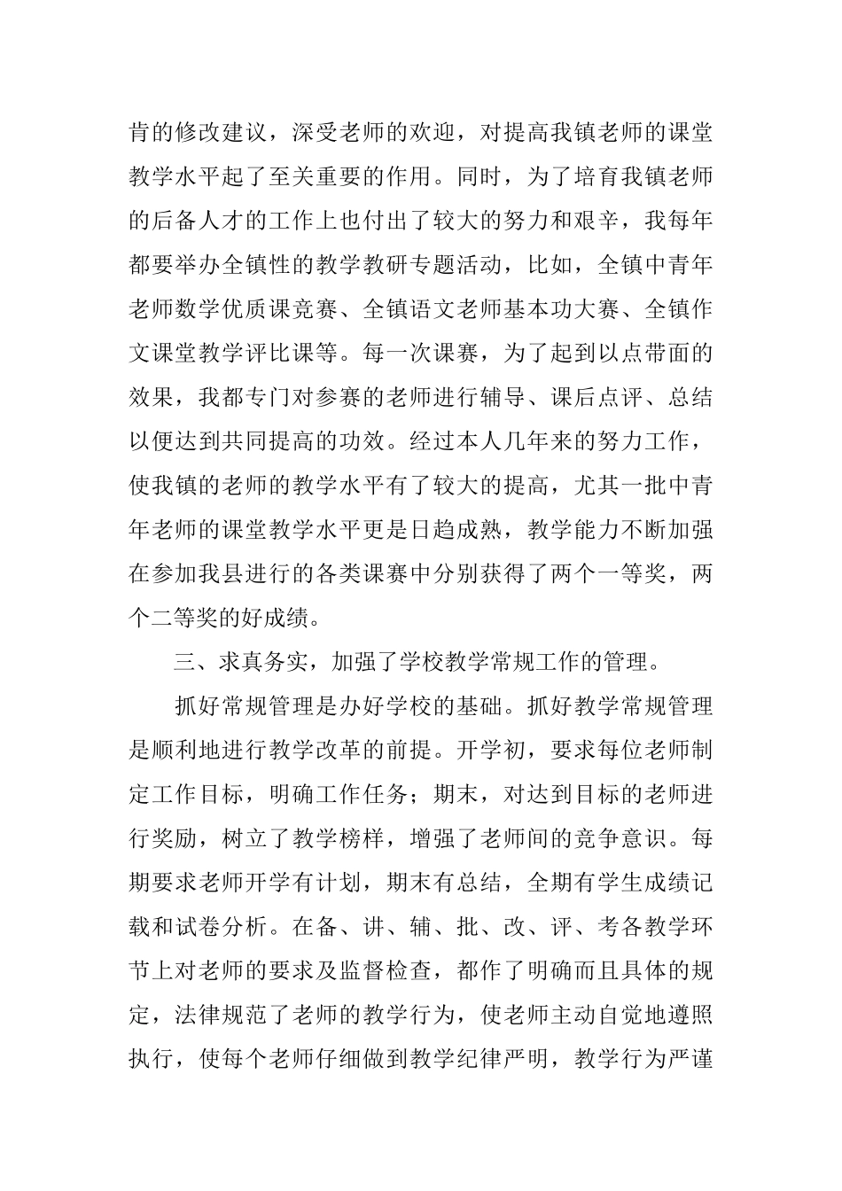 小学老师的年度工作总结_第2页