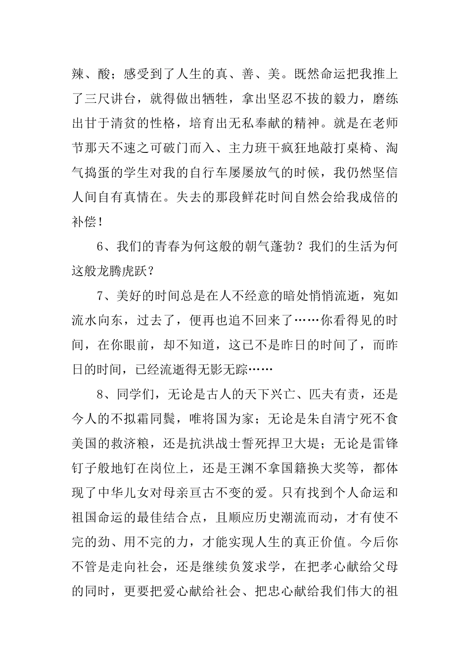 小学老师的温情毕业赠言_第2页