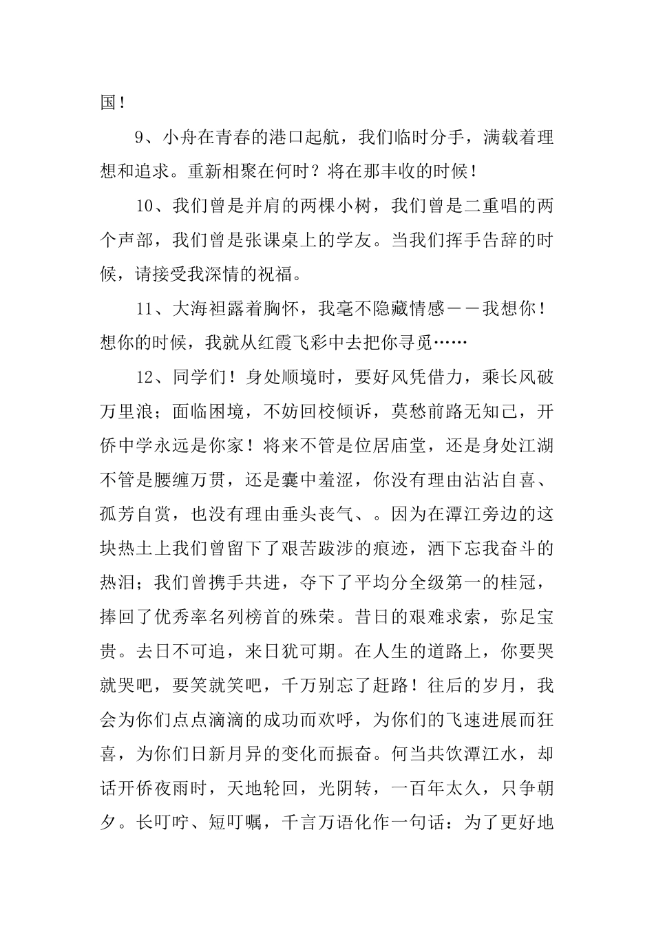 小学老师的温情毕业赠言_第3页