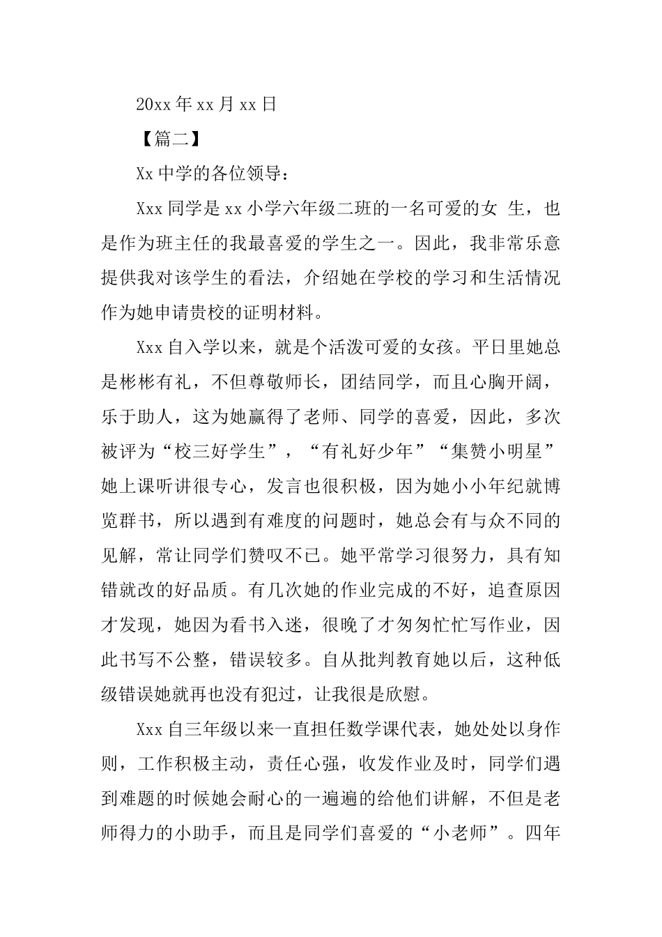 小学老师给学生的推荐信范文_第2页