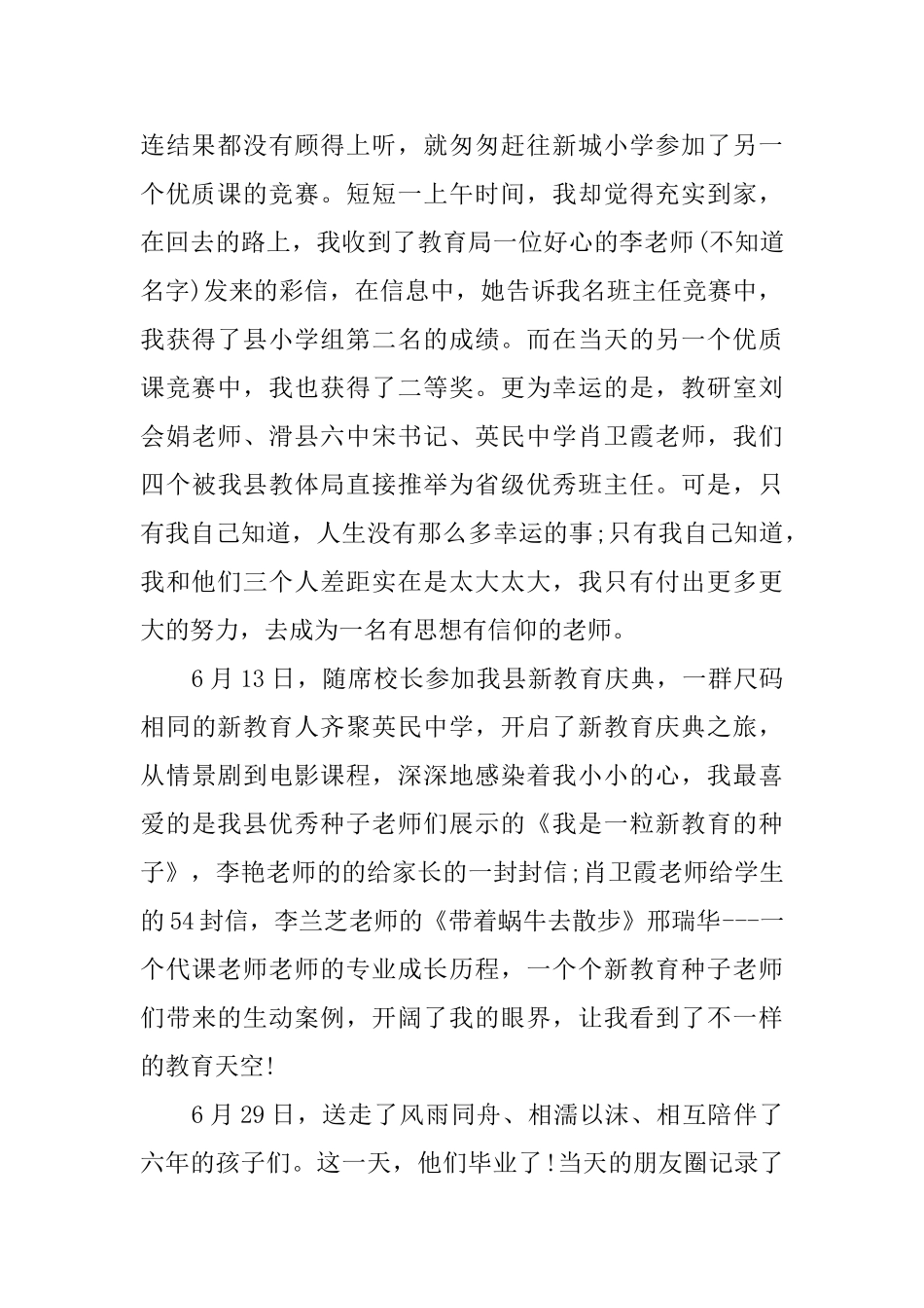 小学老师的教育感悟总结个人成长篇_第2页