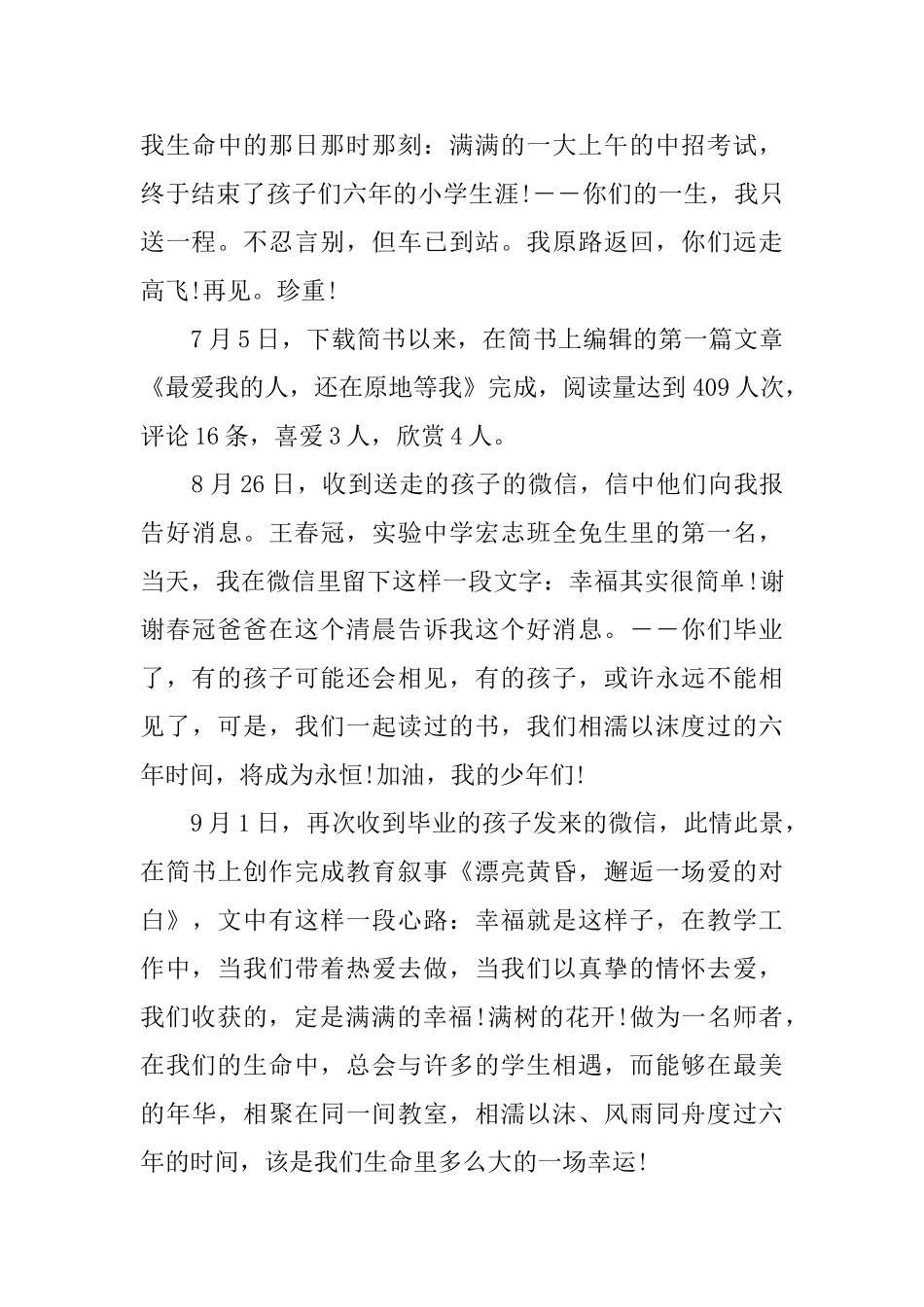 小学老师的教育感悟总结个人成长篇_第3页