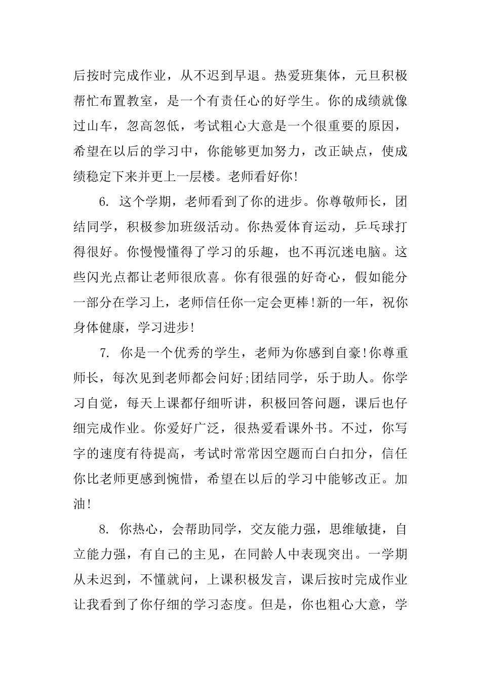 小学老师评语范文_第2页