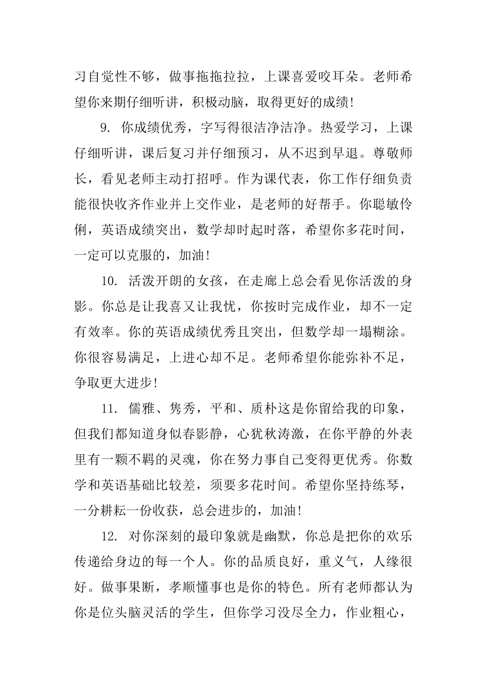 小学老师评语范文_第3页